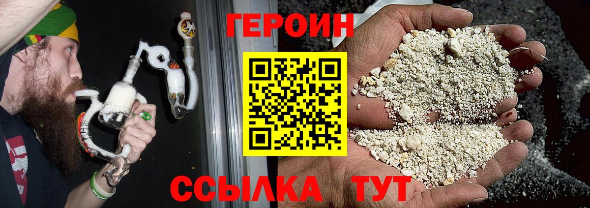 Героин хмурый  Вход с VPN  Южно-Сахалинск 