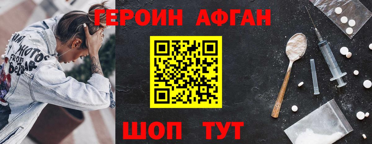 Героин Heroin Южно-Сахалинск