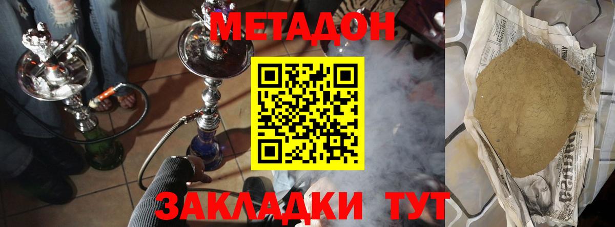 МЕТАДОН methadone  МЕТАДОН белоснежный  Вход с VPN  Южно-Сахалинск 