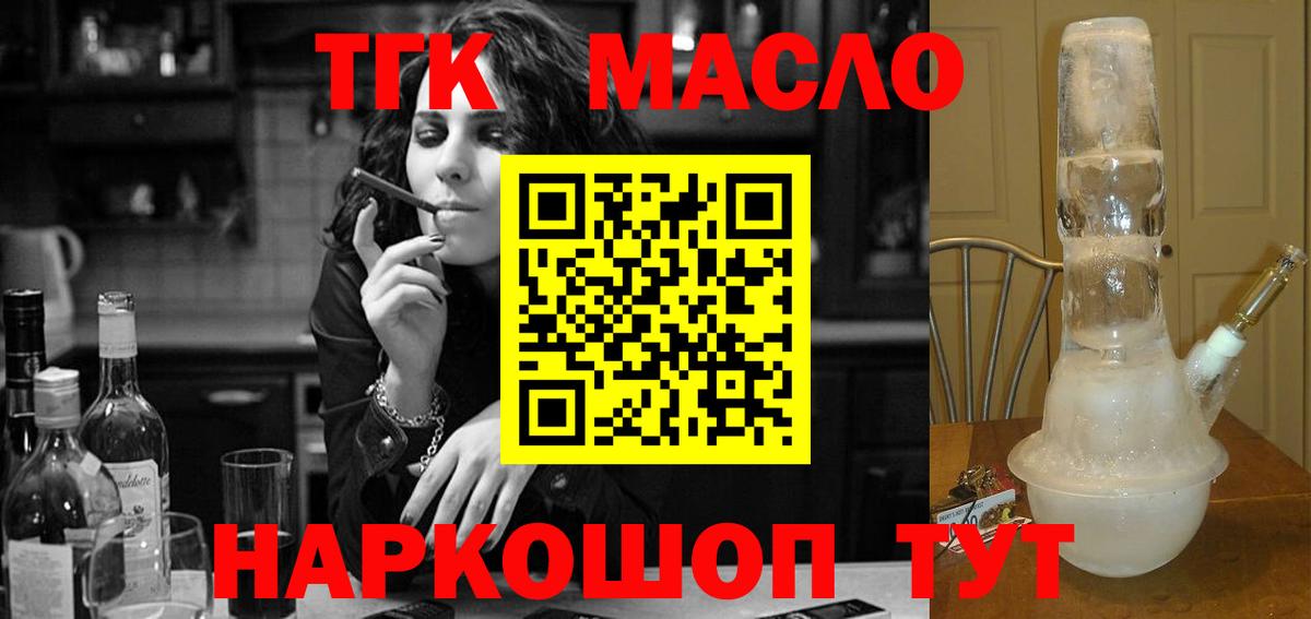 ТГК вейп  ТГК концентрат  Южно-Сахалинск  Вход с VPN 
